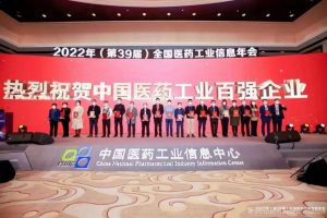仁和第六次入圍中國醫(yī)藥工業(yè)百強(qiáng)企業(yè)榜單
